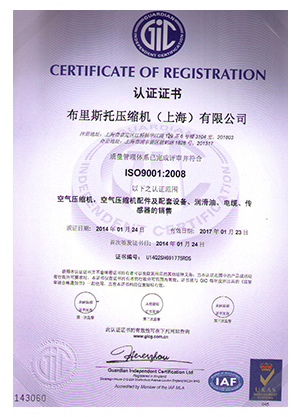 ISO9001認證證書