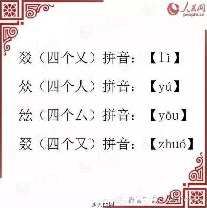 知識 | 中國最冷門的36個(gè)四疊字！