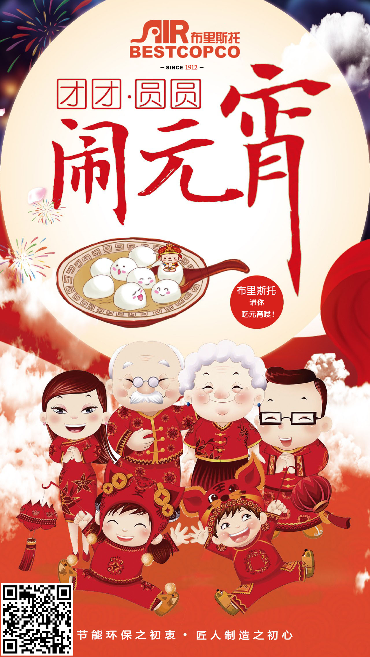 布里斯托祝大家元宵佳節(jié)快樂！一碗湯圓盛給你